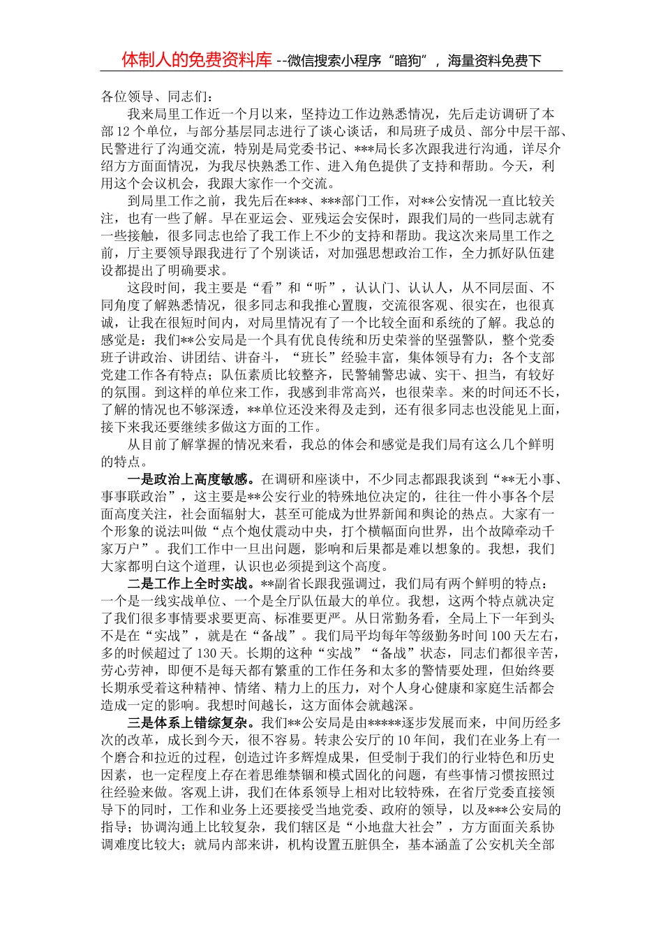 公安局长在干部大会上的讲话_第2页