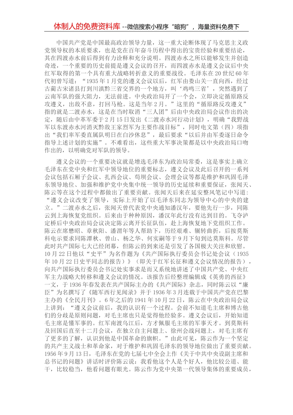 基层党建创新工作汇报_第3页