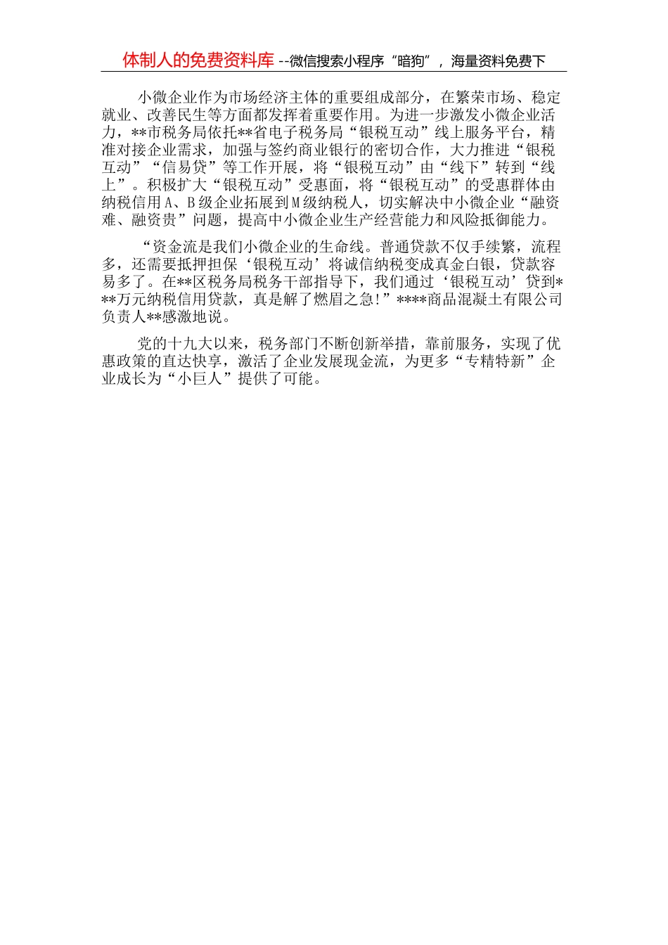 竞聘书_第3页