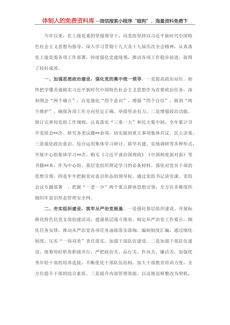 局长在半年工作总结大会上的讲话_第2页