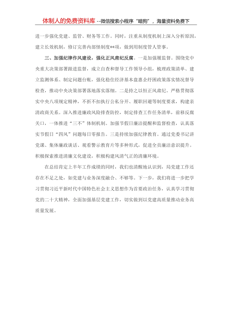 局长在半年工作总结大会上的讲话_第3页