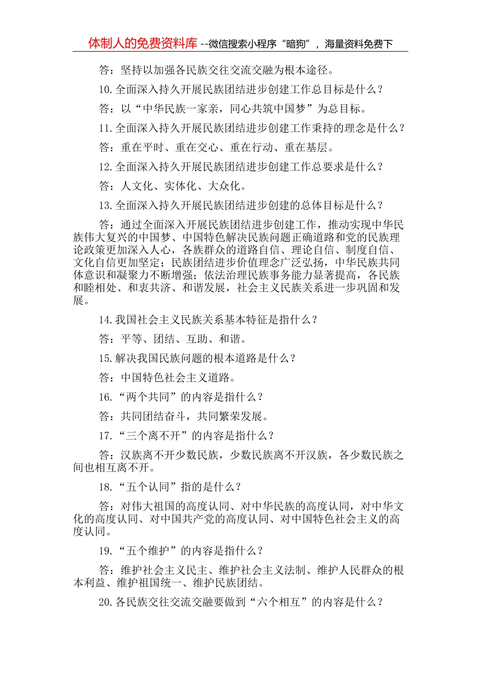 某国企加强新时代党务干部队伍建设的意见_第3页
