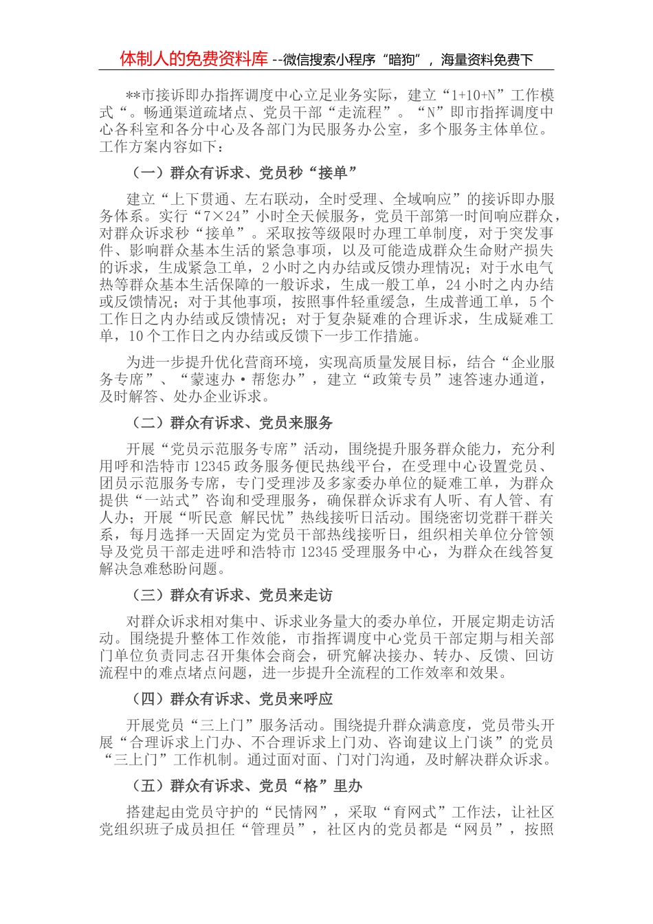 某市接诉即办工作方案_第2页