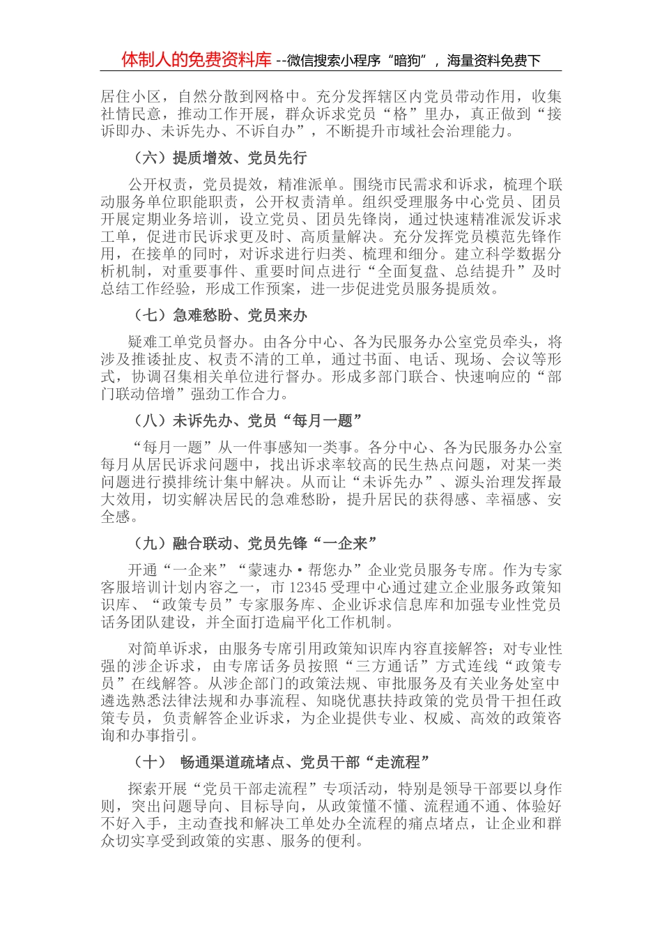 某市接诉即办工作方案_第3页