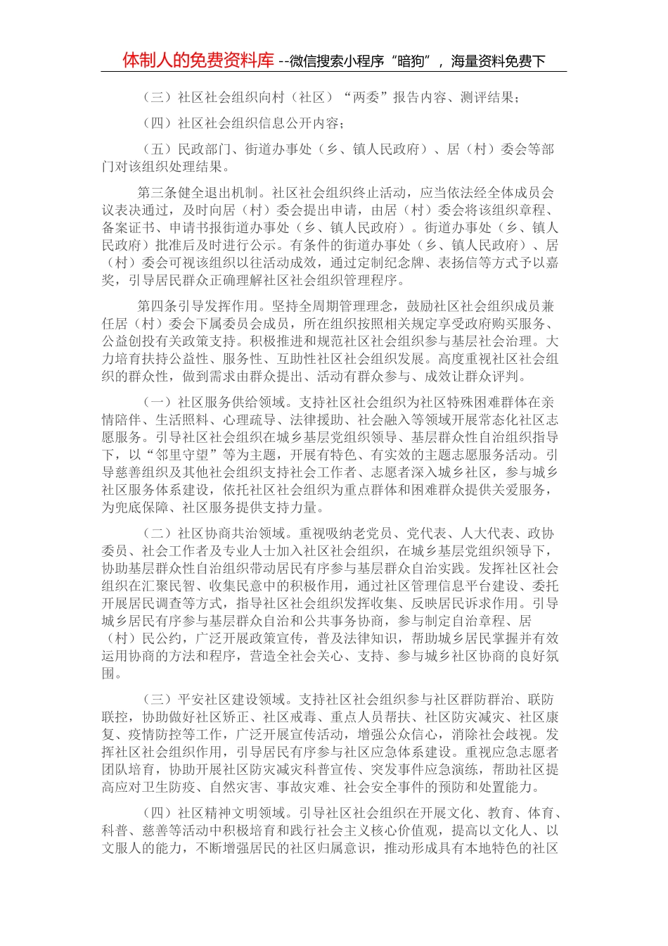 青春赛道，奋力奔跑——中学2018届毕业生在大学2022级本科生开学典礼上的发言_第3页