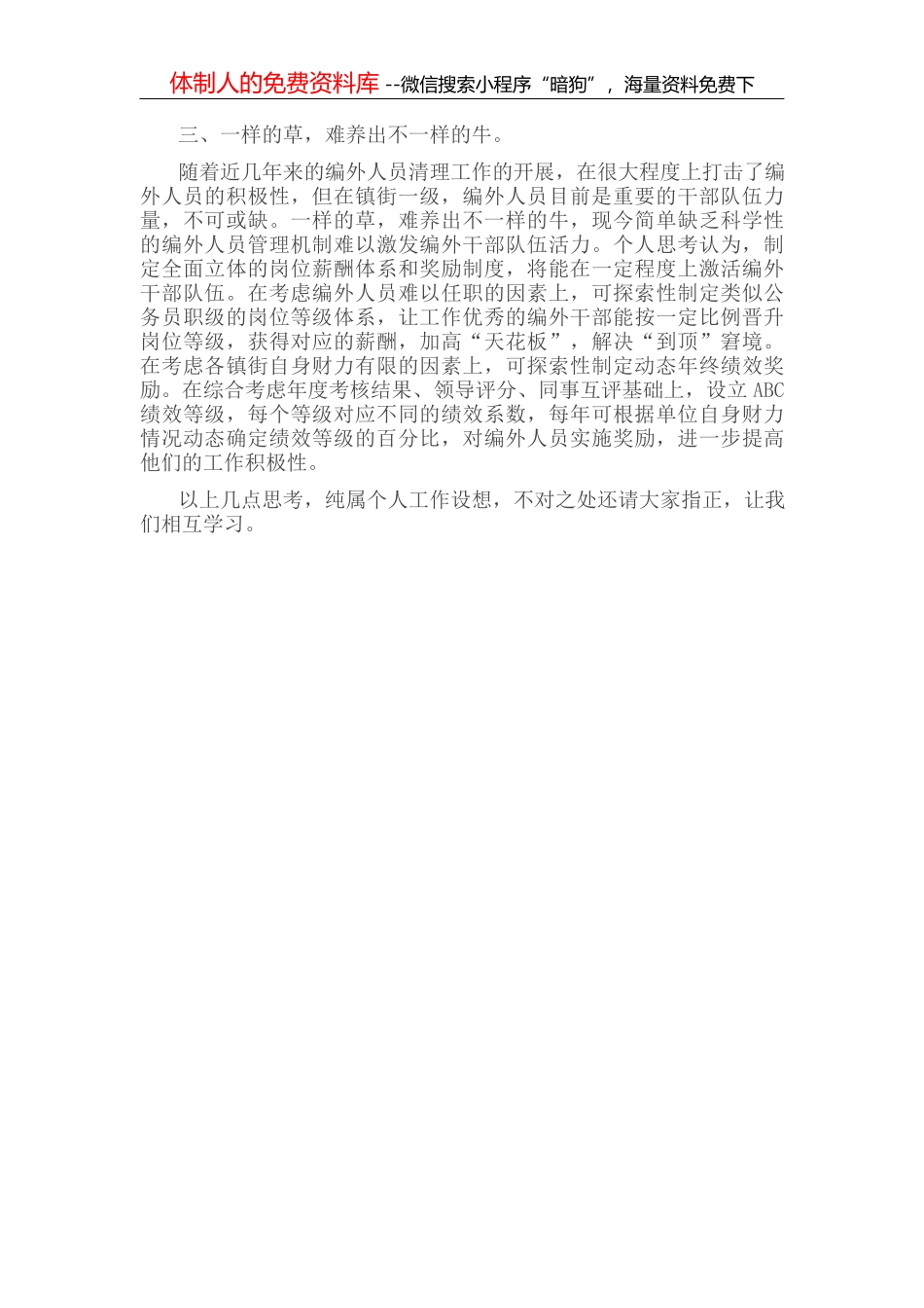 青年座谈会交流发言材料_第3页
