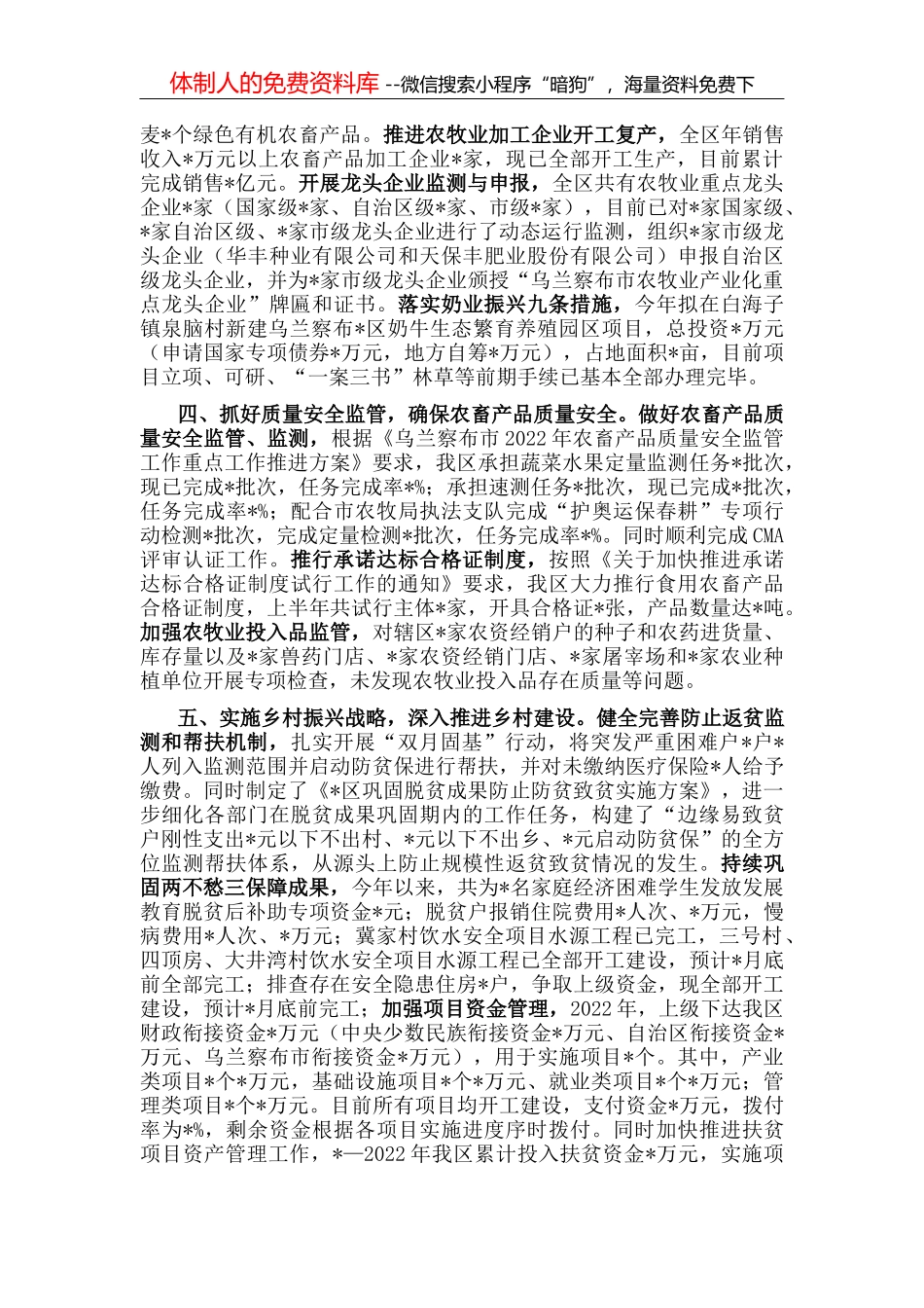 区委书记学习习近平总书记在省部级主要领导干部专题研讨班重要讲话精神主持讲话_第3页