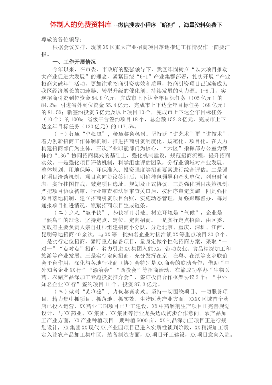 全市发展改革系统“大干一百天、攻坚下半年”动员部署讲话_第2页