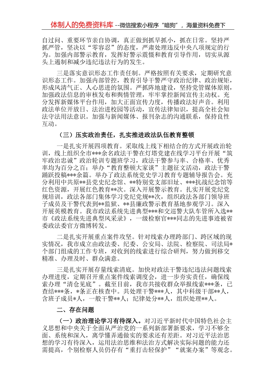 全市行政复议工作汇报材料_第3页