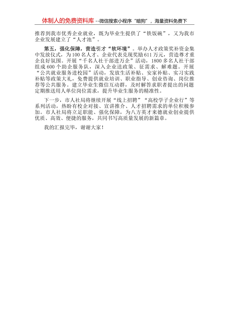 人大主任在市六届人大常委会第4次会议上的讲话_第3页