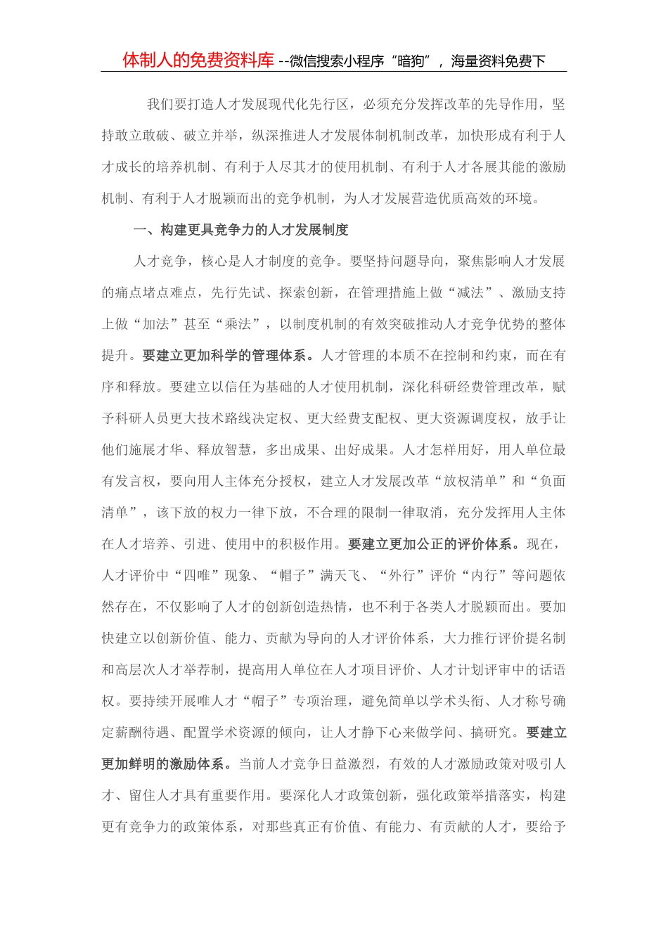 省部级主要领导干部专题研讨班上的重要讲话精神学习交流发言材料_第2页