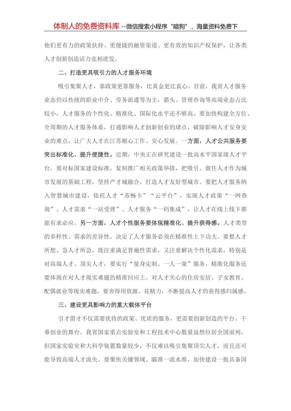 省部级主要领导干部专题研讨班上的重要讲话精神学习交流发言材料_第3页