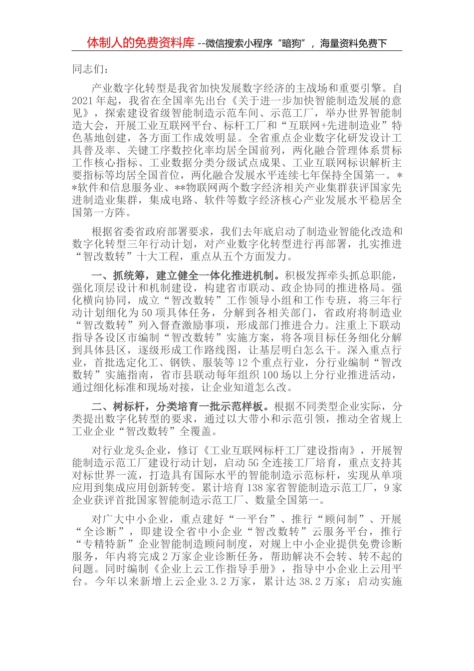 市工商联副主席在全市生态红线和土地开发研讨会交流发言_第2页