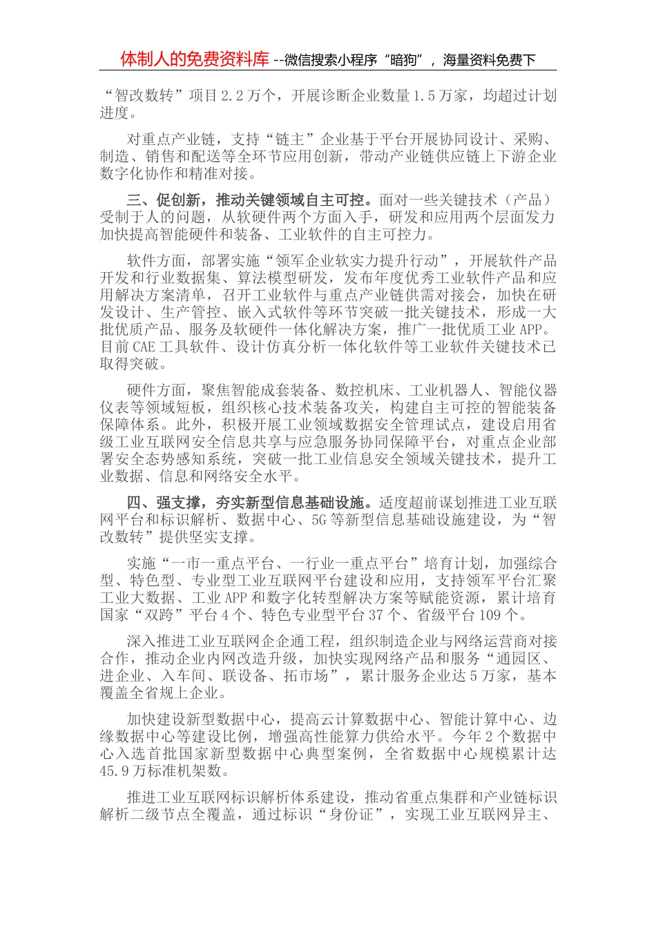 市工商联副主席在全市生态红线和土地开发研讨会交流发言_第3页