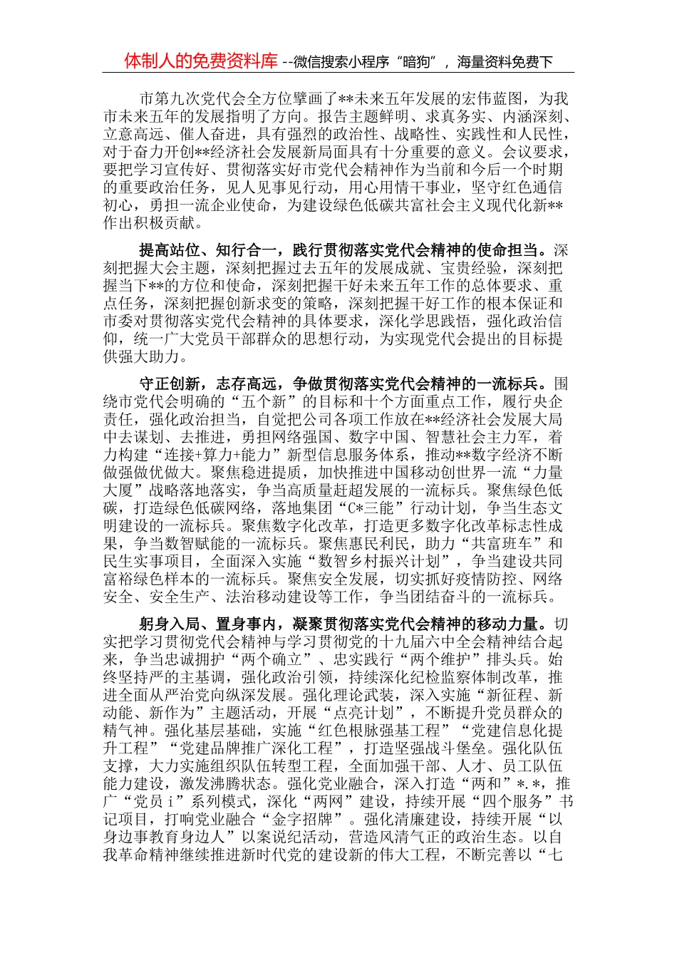 市委书记在半年工作会议上的讲话_第2页