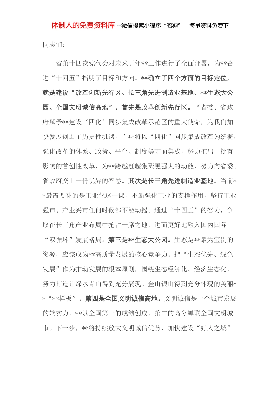 市委书记在全市教师代表座谈会上的讲话_第2页