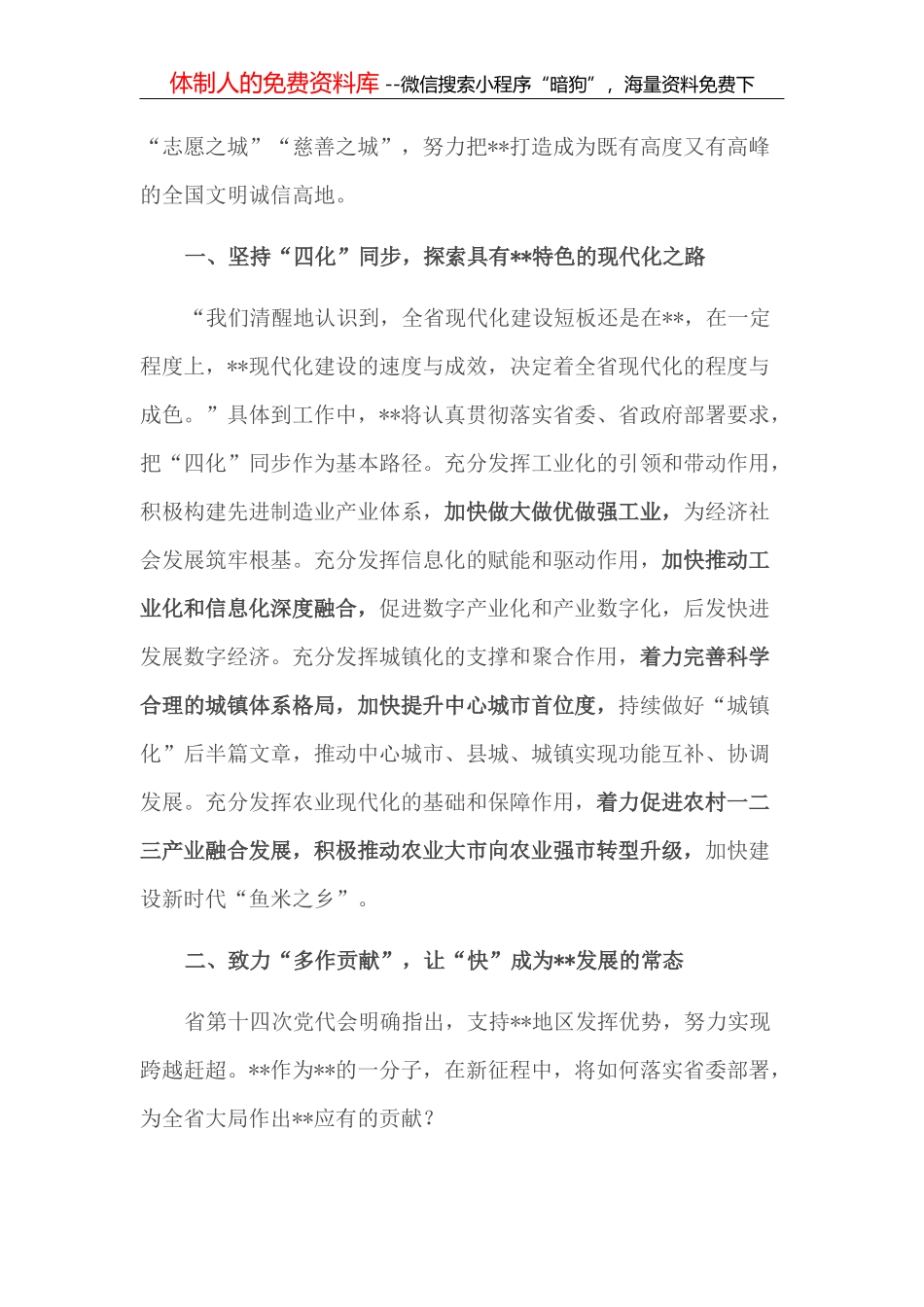 市委书记在全市教师代表座谈会上的讲话_第3页