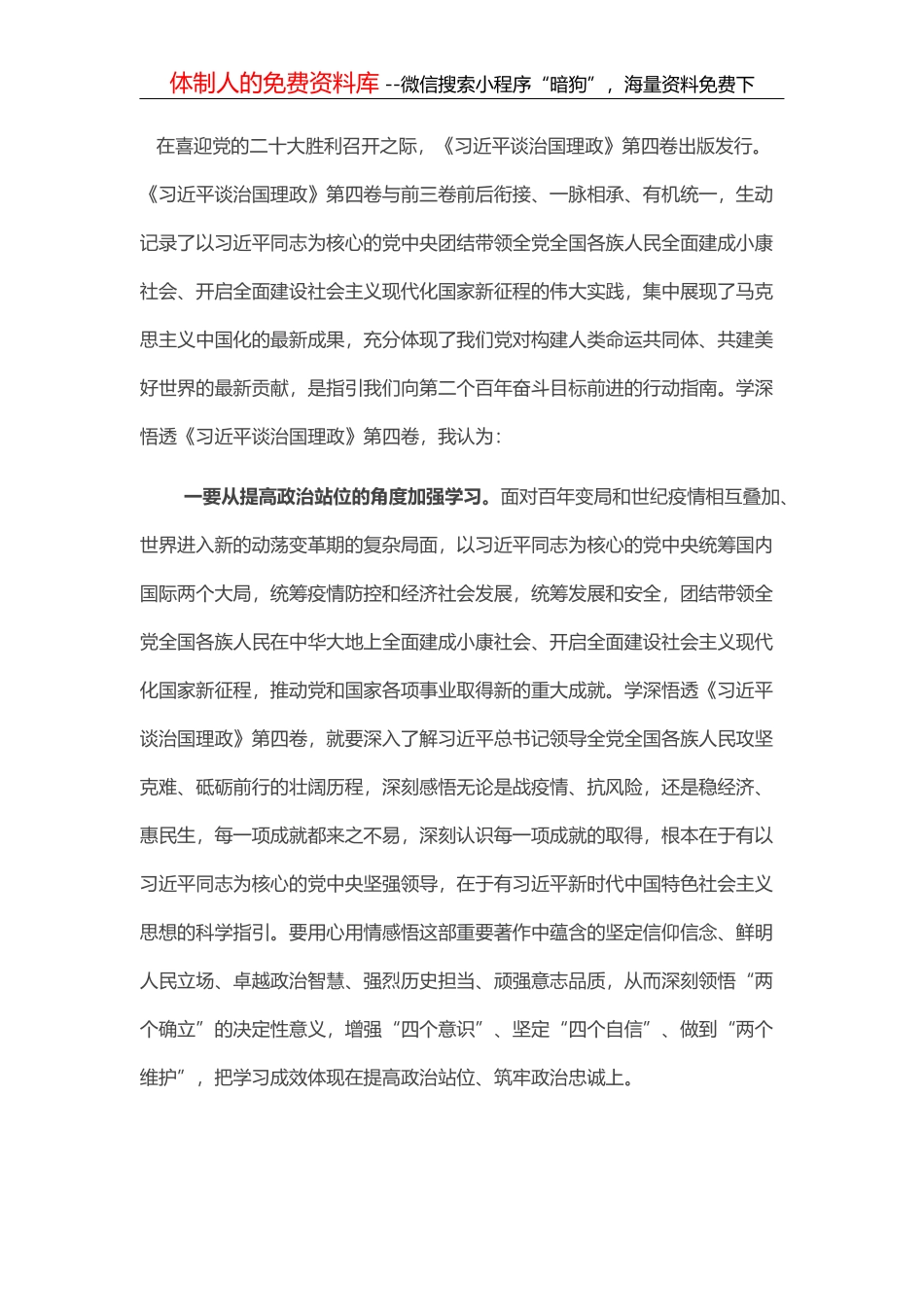 天天金句精选（2022年8月9日）_第2页