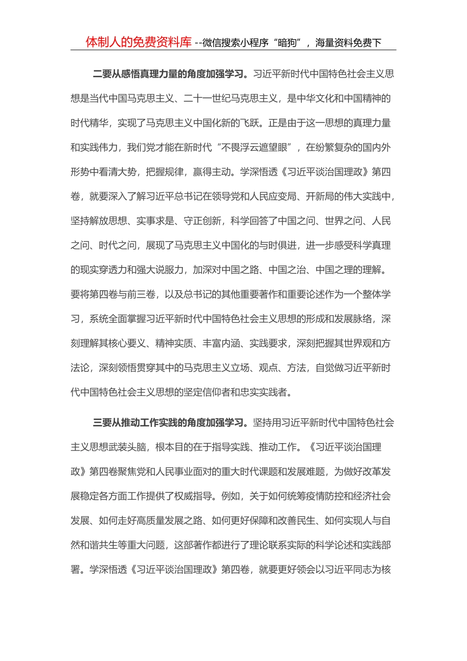 天天金句精选（2022年8月9日）_第3页