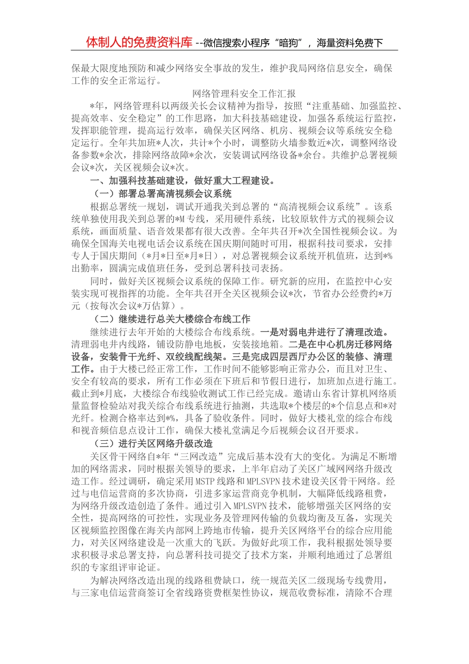 为什么领导干部要学会脱稿演讲？_第3页