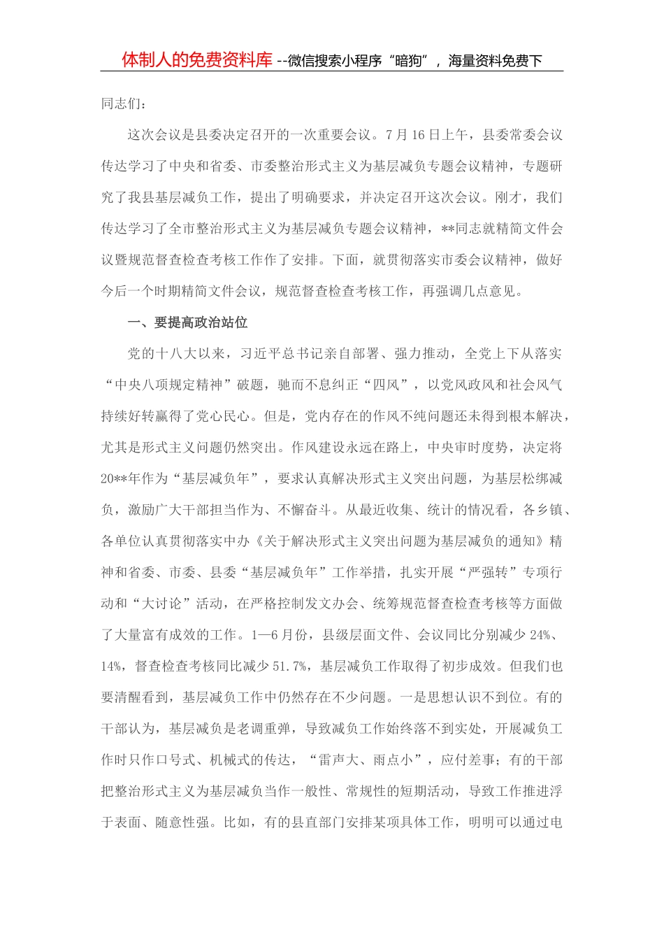 县委书记在全县下半年工作务虚会上的发言提纲_第2页