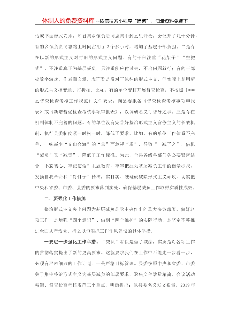 县委书记在全县下半年工作务虚会上的发言提纲_第3页