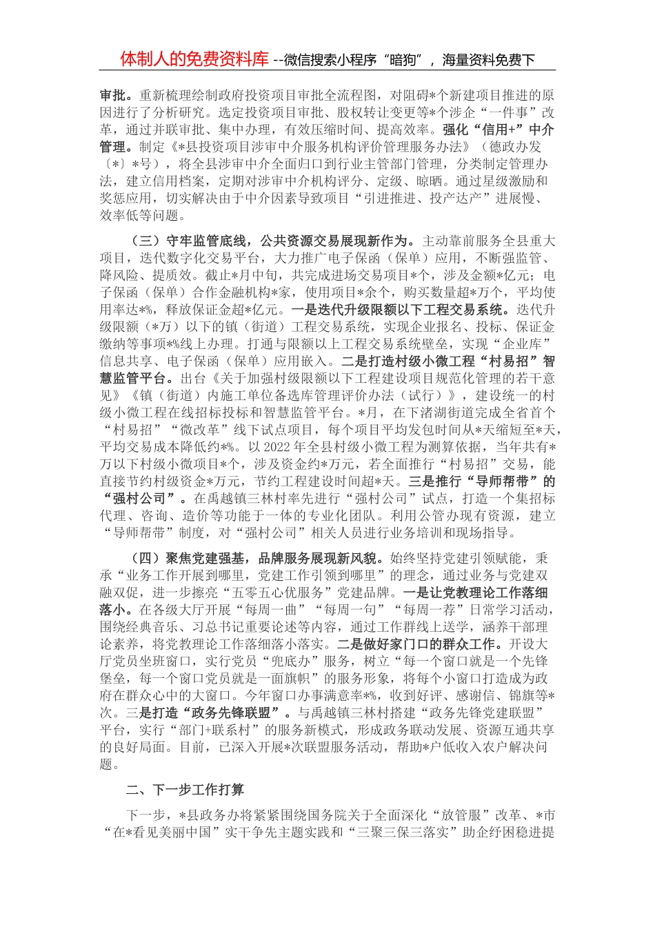 乡镇党委书记党的二十大维稳工作表态发言_第3页