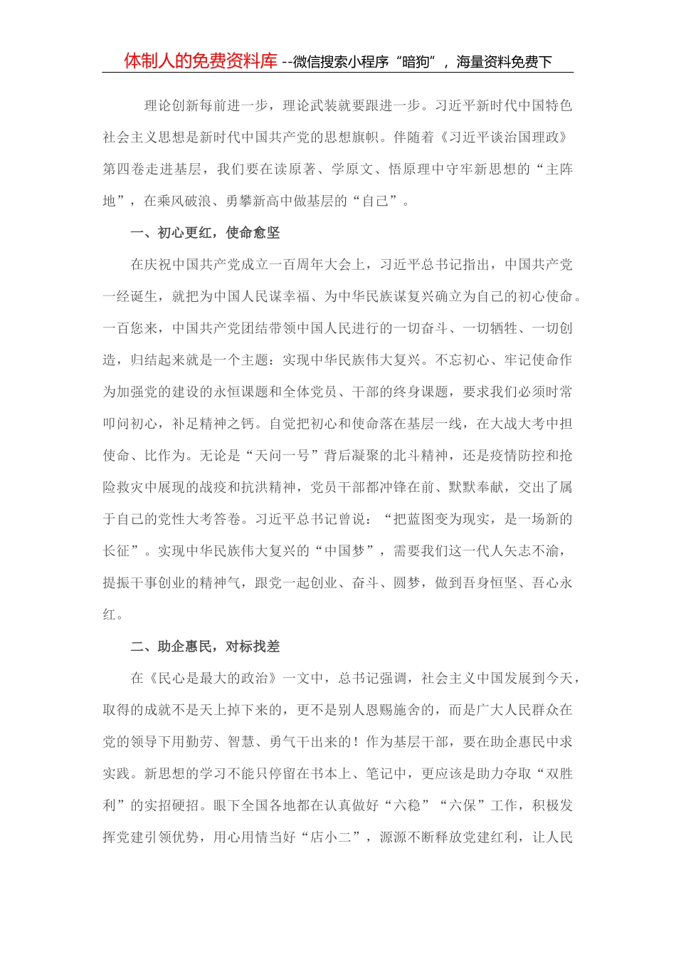 学习《习近平谈治国理政》第四卷心得体会：过好三关 不负时光_第2页