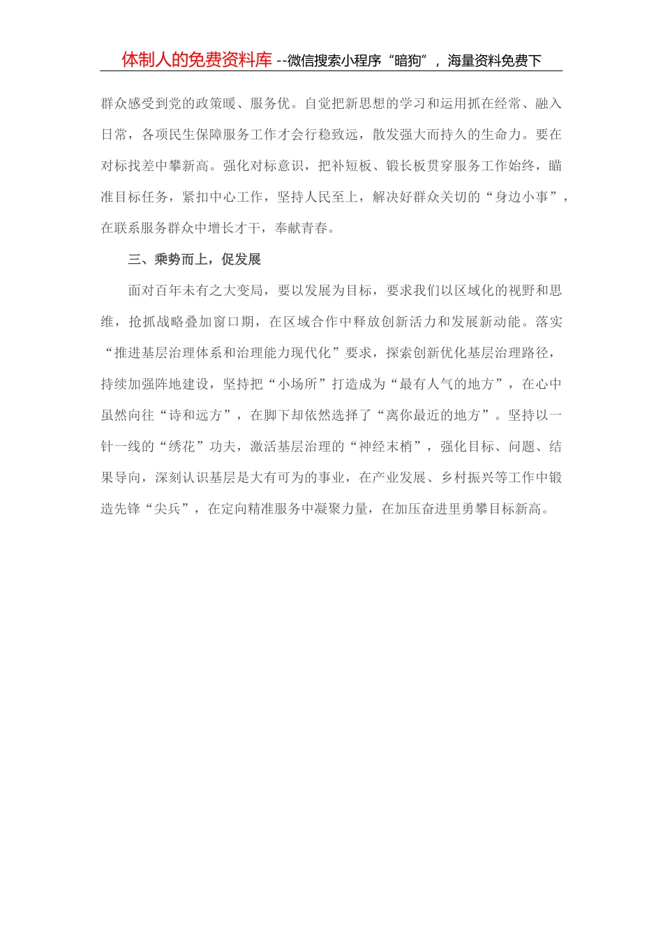 学习《习近平谈治国理政》第四卷心得体会：过好三关 不负时光_第3页