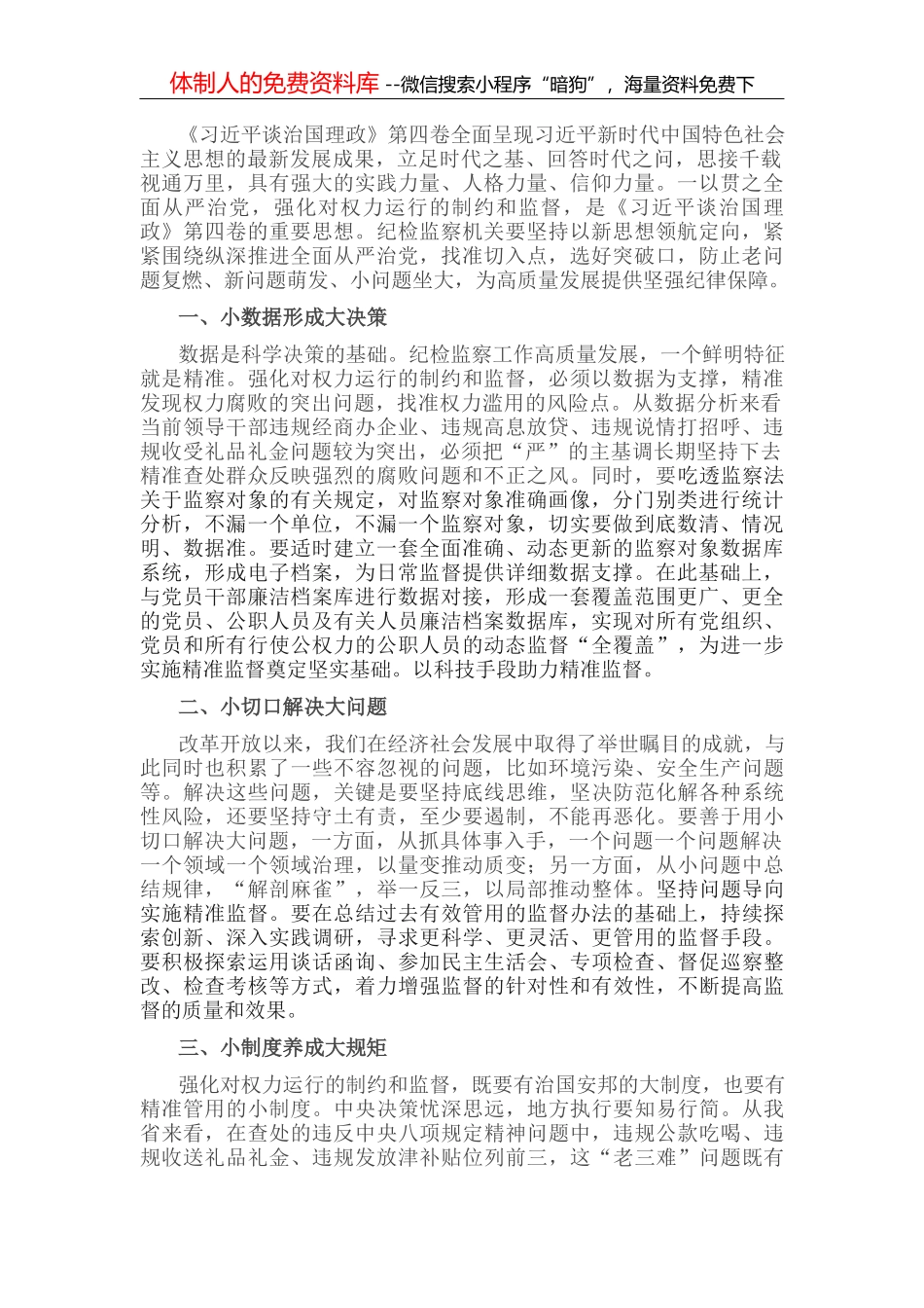 学习《习近平谈治国理政》第四卷心得体会：争做优秀组工干部_第2页