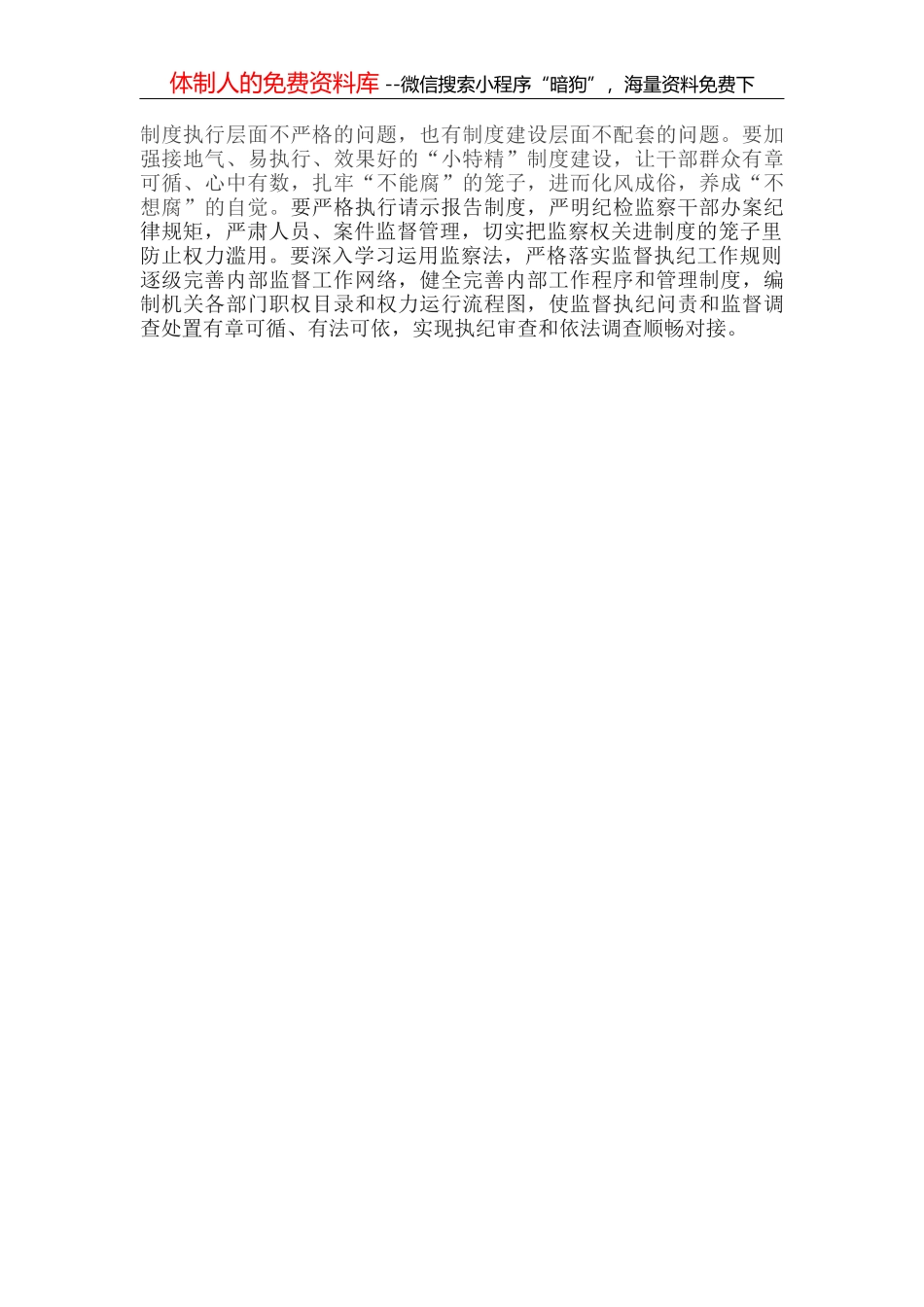 学习《习近平谈治国理政》第四卷心得体会：争做优秀组工干部_第3页