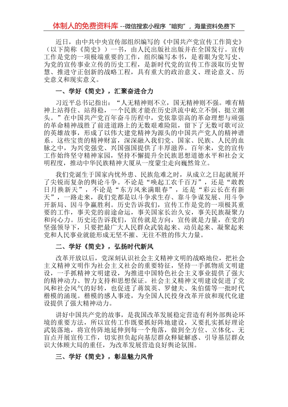 学习贯彻省党代会精神研讨发言材料_第2页