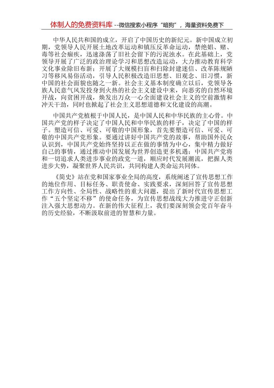 学习贯彻省党代会精神研讨发言材料_第3页