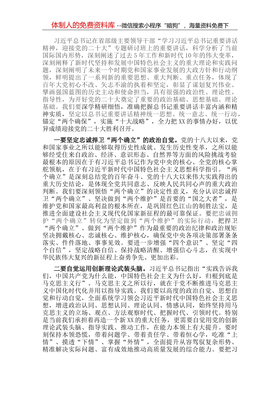 学习习近平总书记考察辽宁讲话精神研讨发言_第2页
