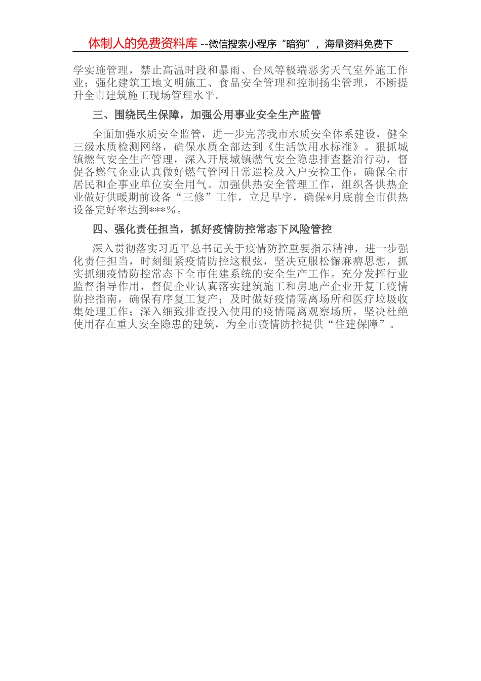 演讲稿：坚持初心使命，不惧岁月山海_第3页