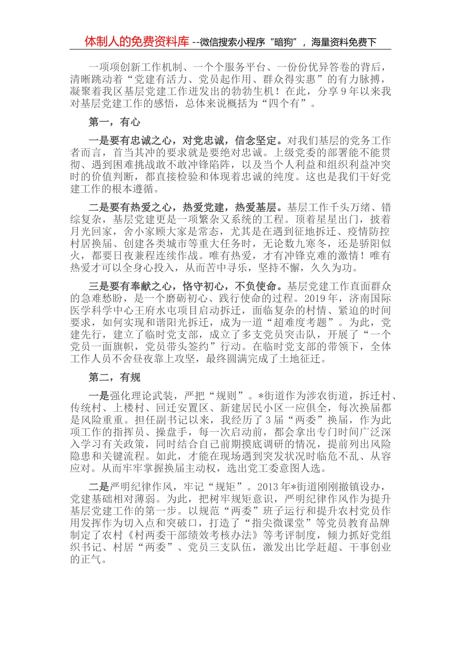 在“喜迎二十大 奋进新征程”青年座谈会的交流发言材料_第2页