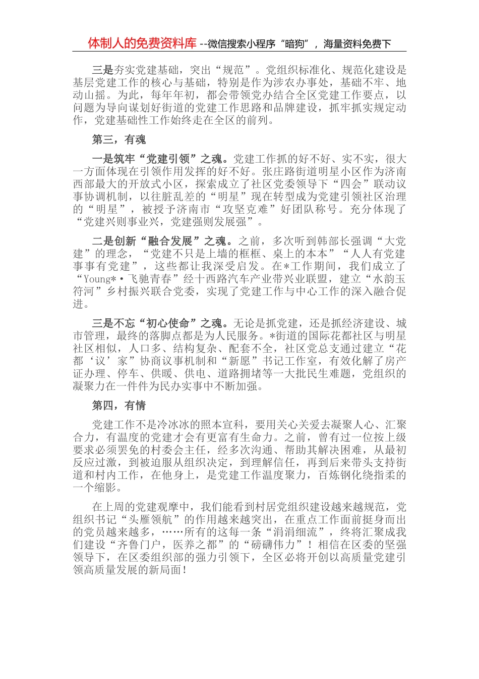 在“喜迎二十大 奋进新征程”青年座谈会的交流发言材料_第3页