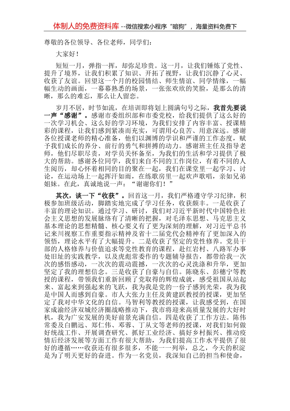 在2022年乡镇党委书记座谈会上的讲话_第2页