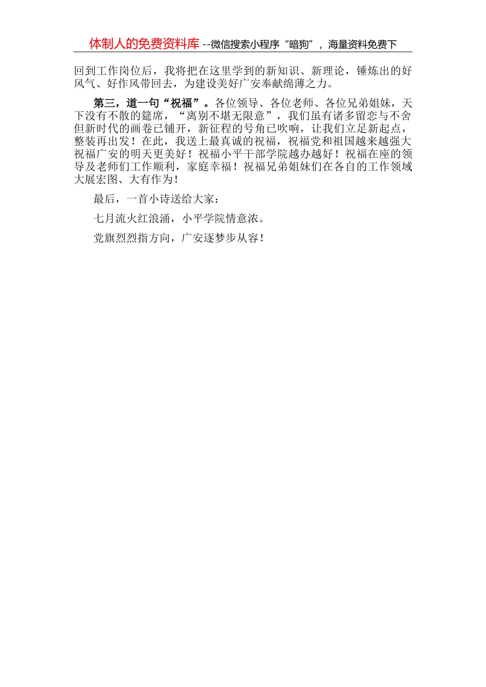 在2022年乡镇党委书记座谈会上的讲话_第3页