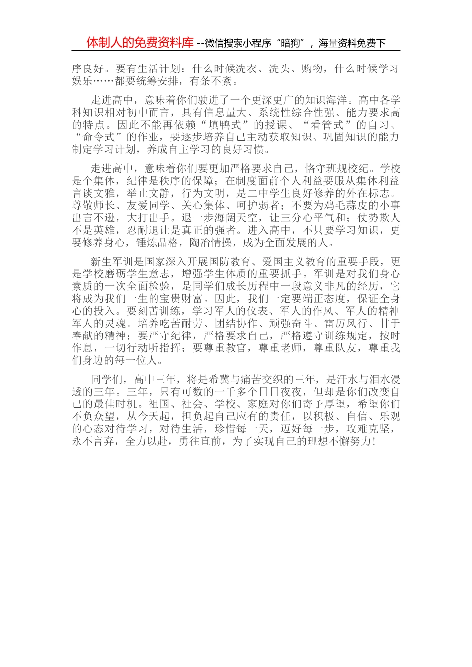 在活动动员部署会上的讲话_第3页