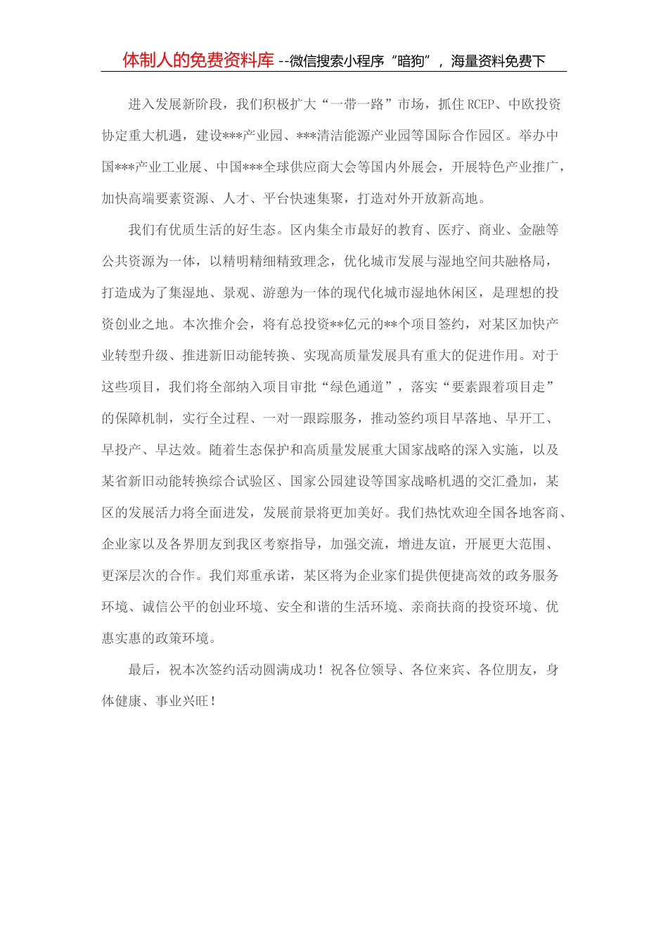 在某区“双招双引”推介会上的致辞_第3页