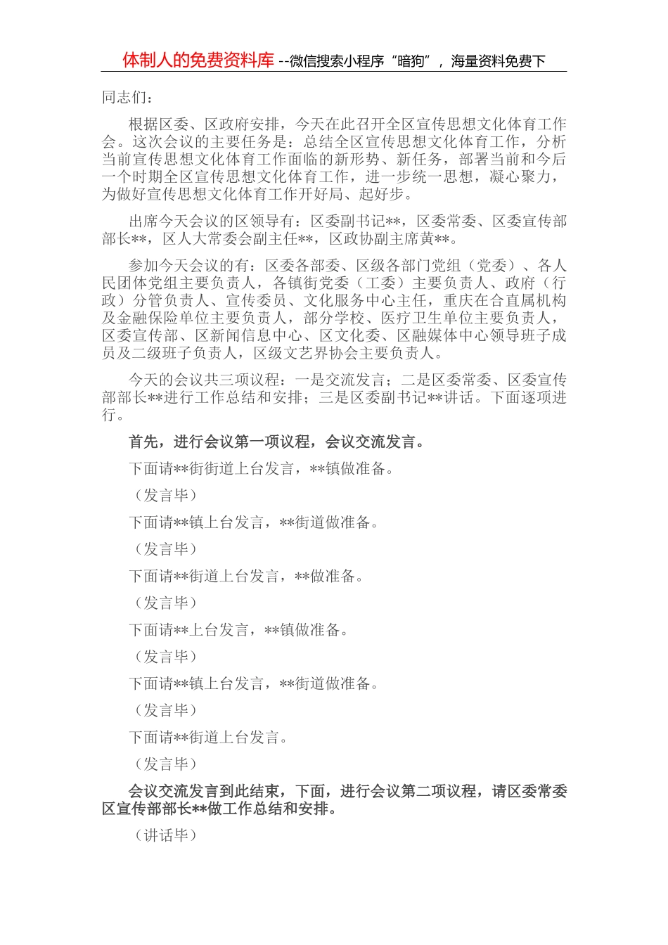 在全市安全生产工作会议上的表态发言_第2页