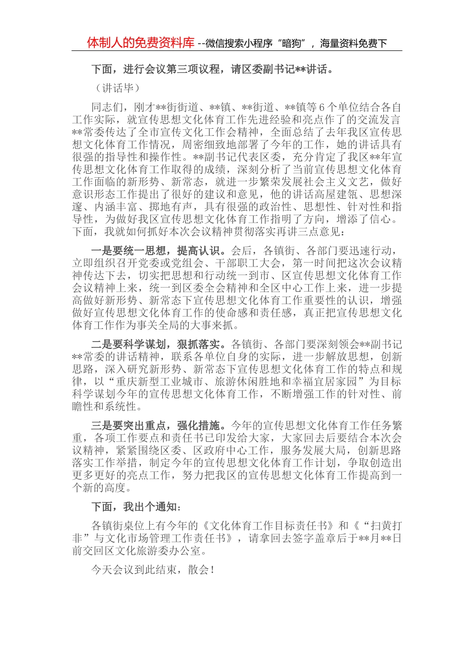 在全市安全生产工作会议上的表态发言_第3页