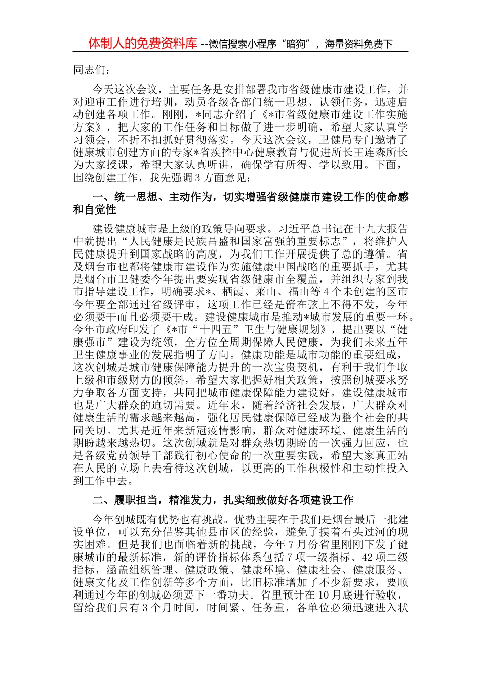 在市委八届三次全会暨上半年工作总结会议上的讲话_第2页