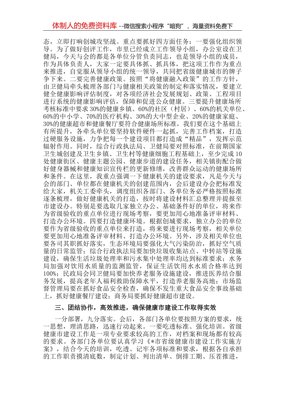 在市委八届三次全会暨上半年工作总结会议上的讲话_第3页