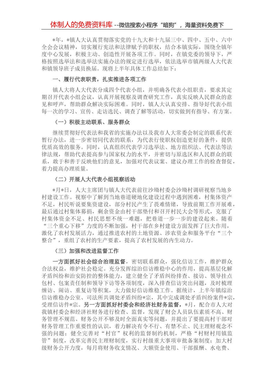 镇党委书记在全区三级干部大会上的表态发言_第2页