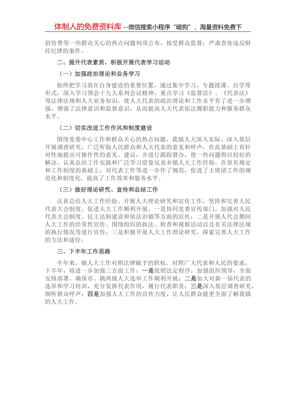 镇党委书记在全区三级干部大会上的表态发言_第3页