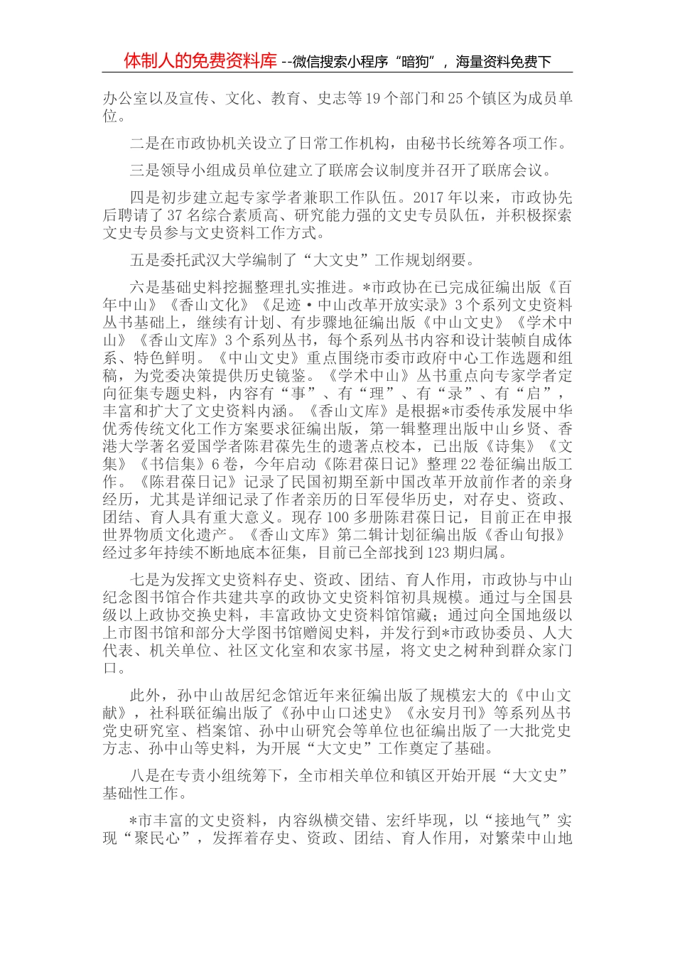 中层领导如何树立威信？_第3页