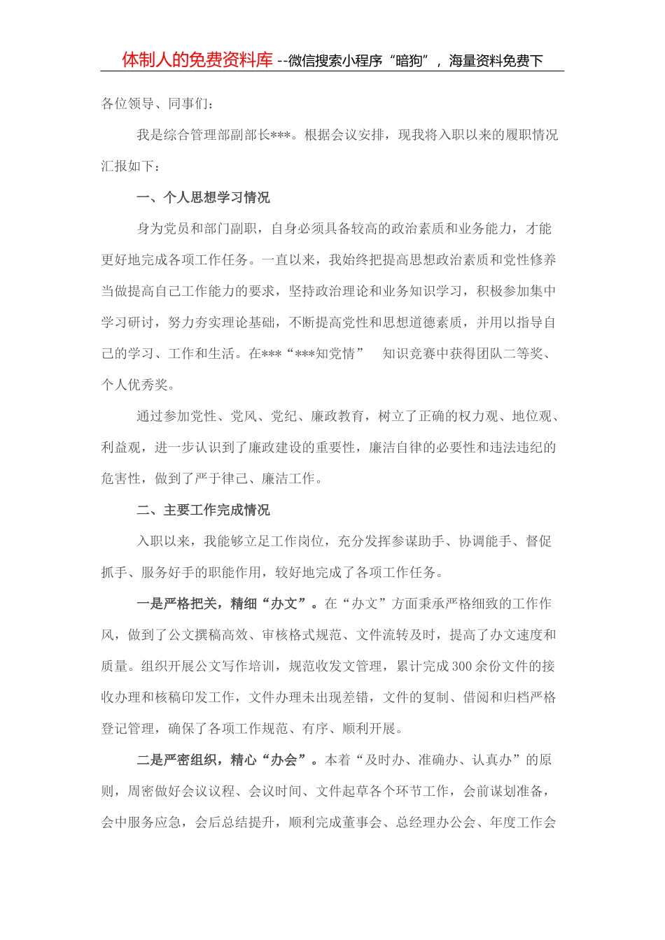综合行政执法体制改革调研报告_第2页
