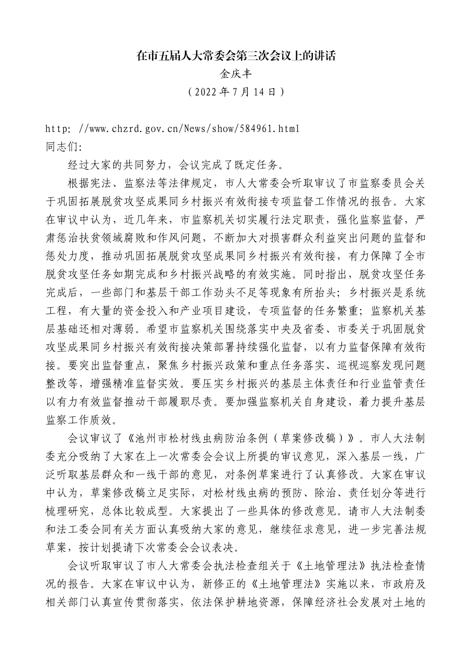 “日新月异”系列№4177蔡进：在2022中国产业区块链大会上的讲话_第1页